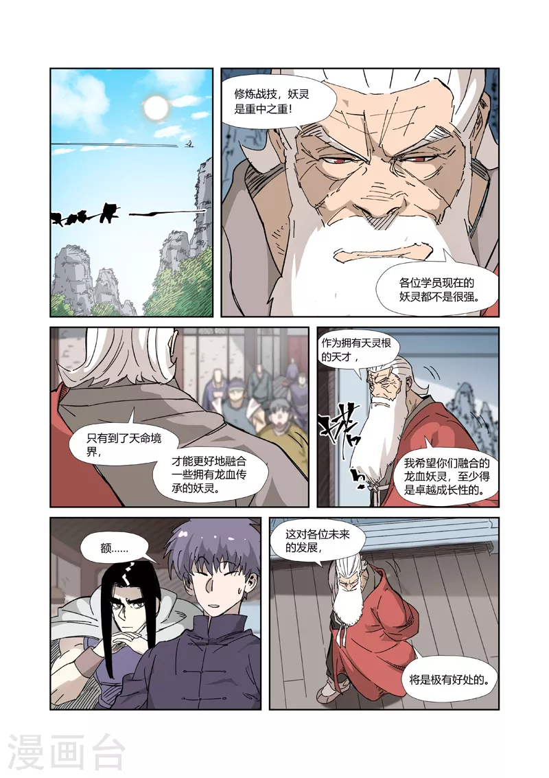 第328话2 卖妖灵 第4页