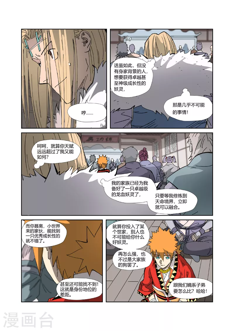第328话2 卖妖灵 第7页
