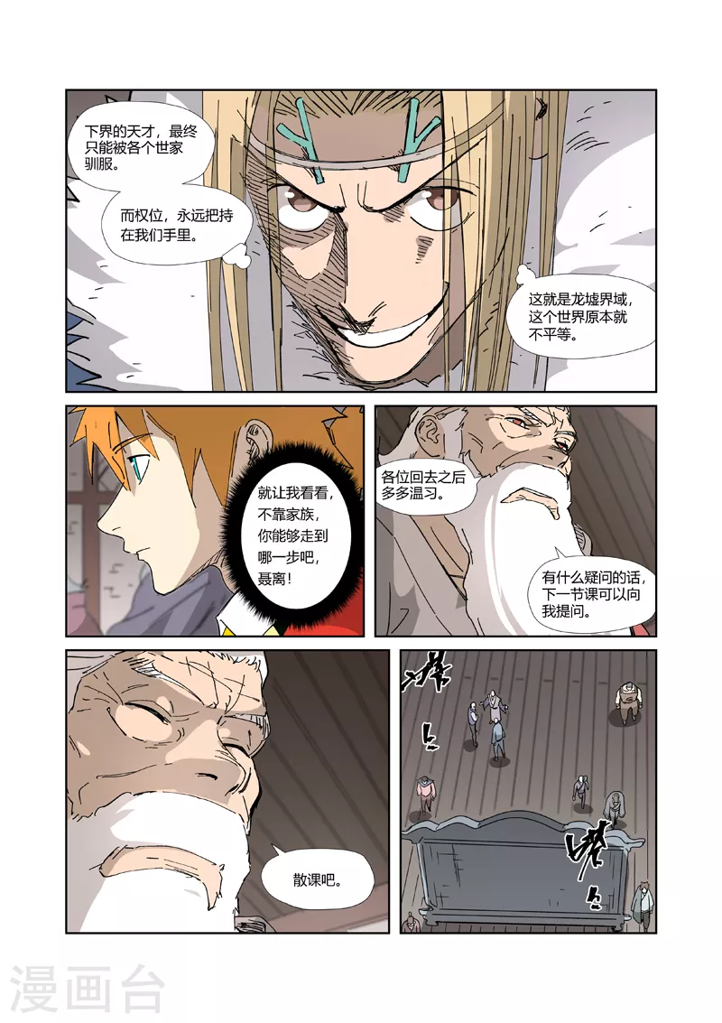 第328话2 卖妖灵 第8页