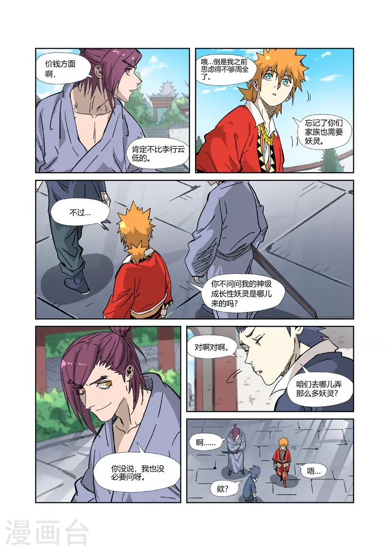 第328话2 卖妖灵 第10页