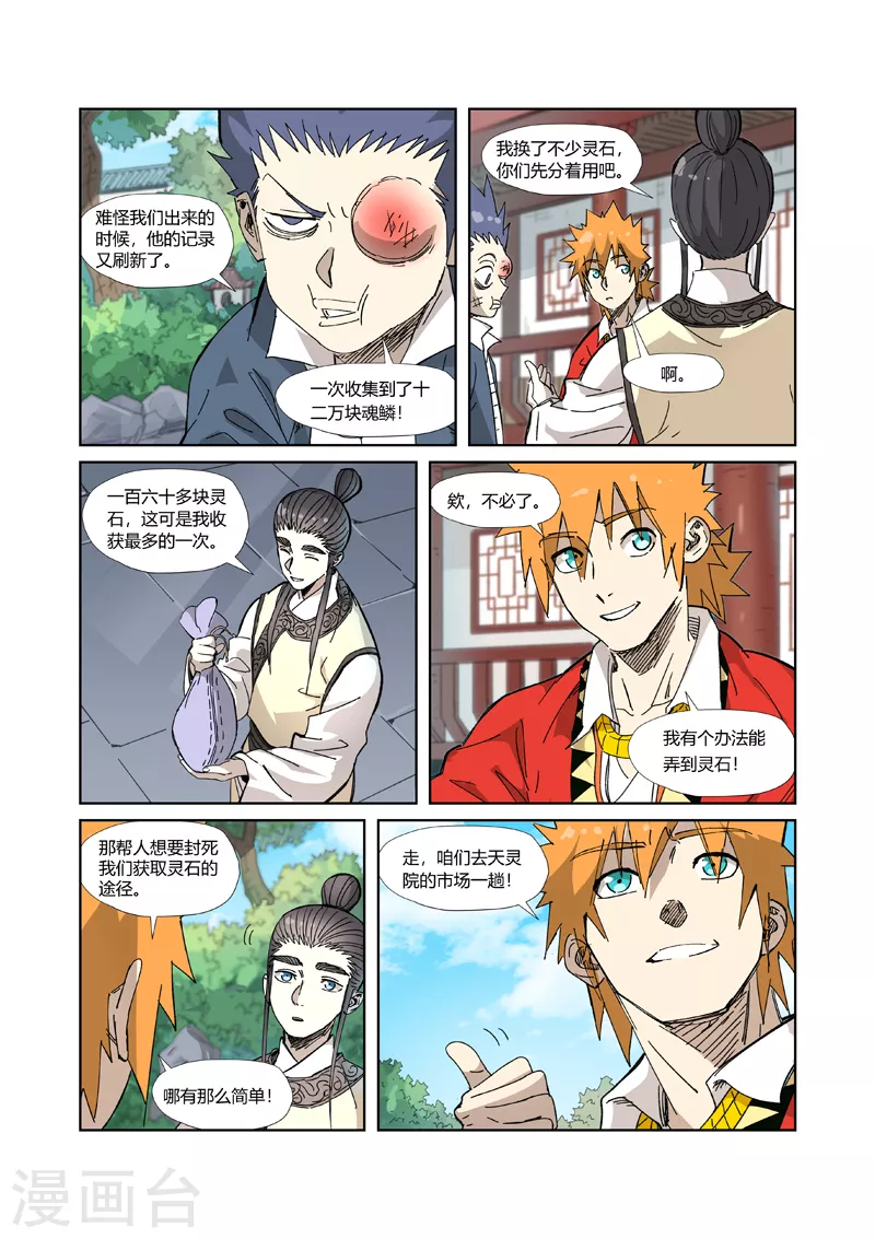 第327话2 别的路子 第1页