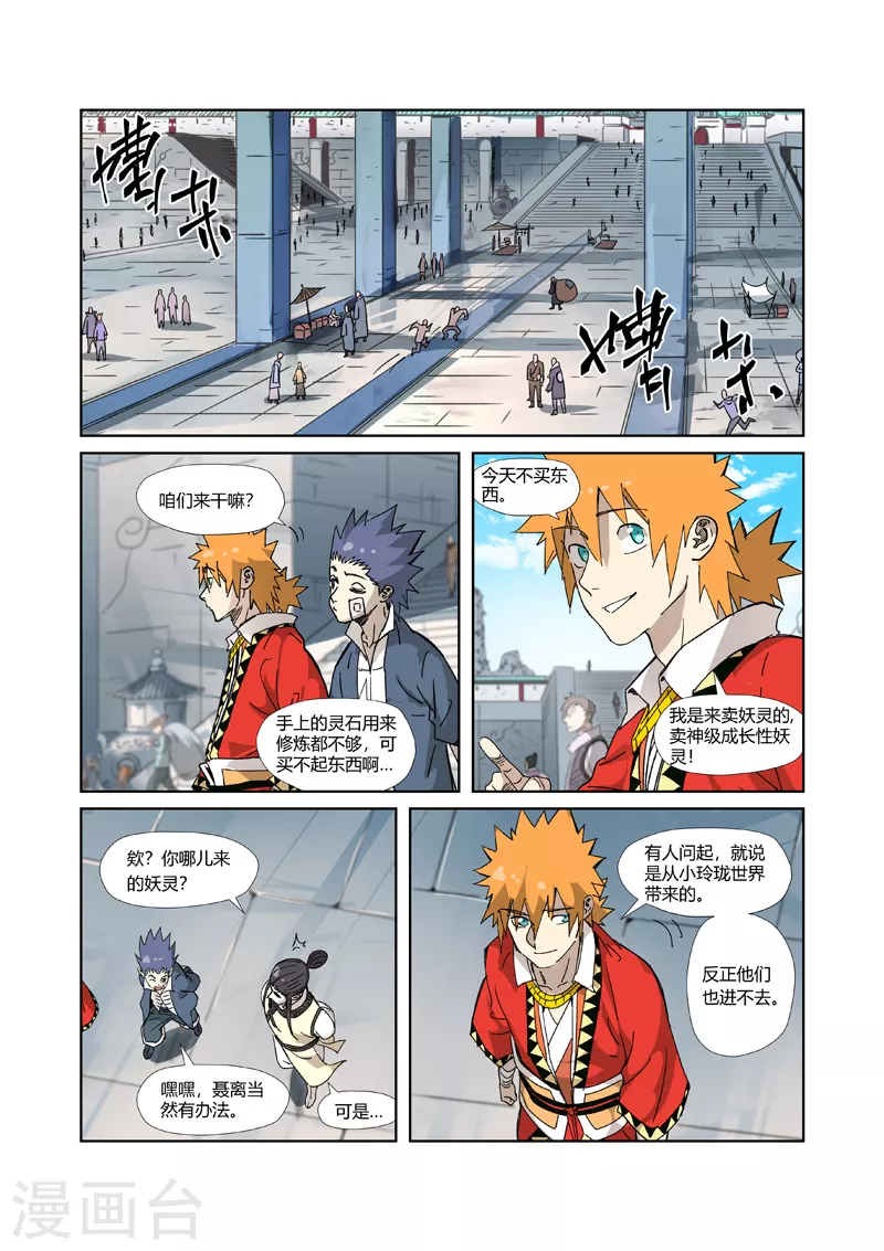 第327话2 别的路子 第2页
