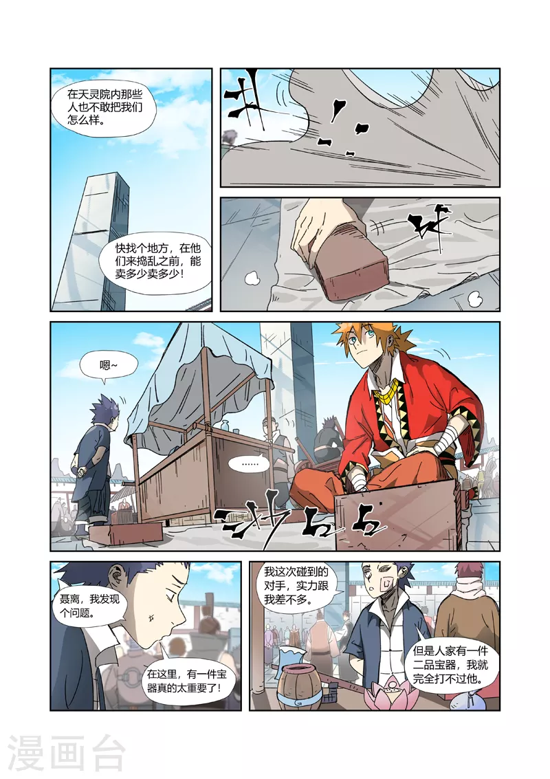 第327话2 别的路子 第3页