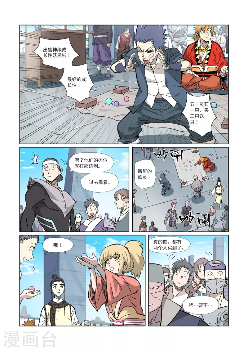 第327话2 别的路子 第6页