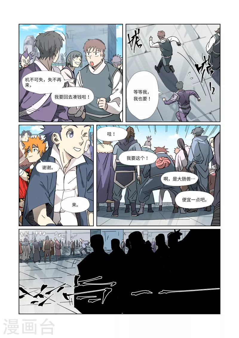 第327话2 别的路子 第7页