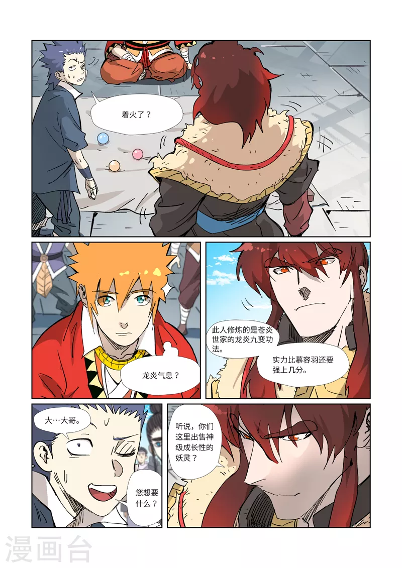第327话2 别的路子 第9页