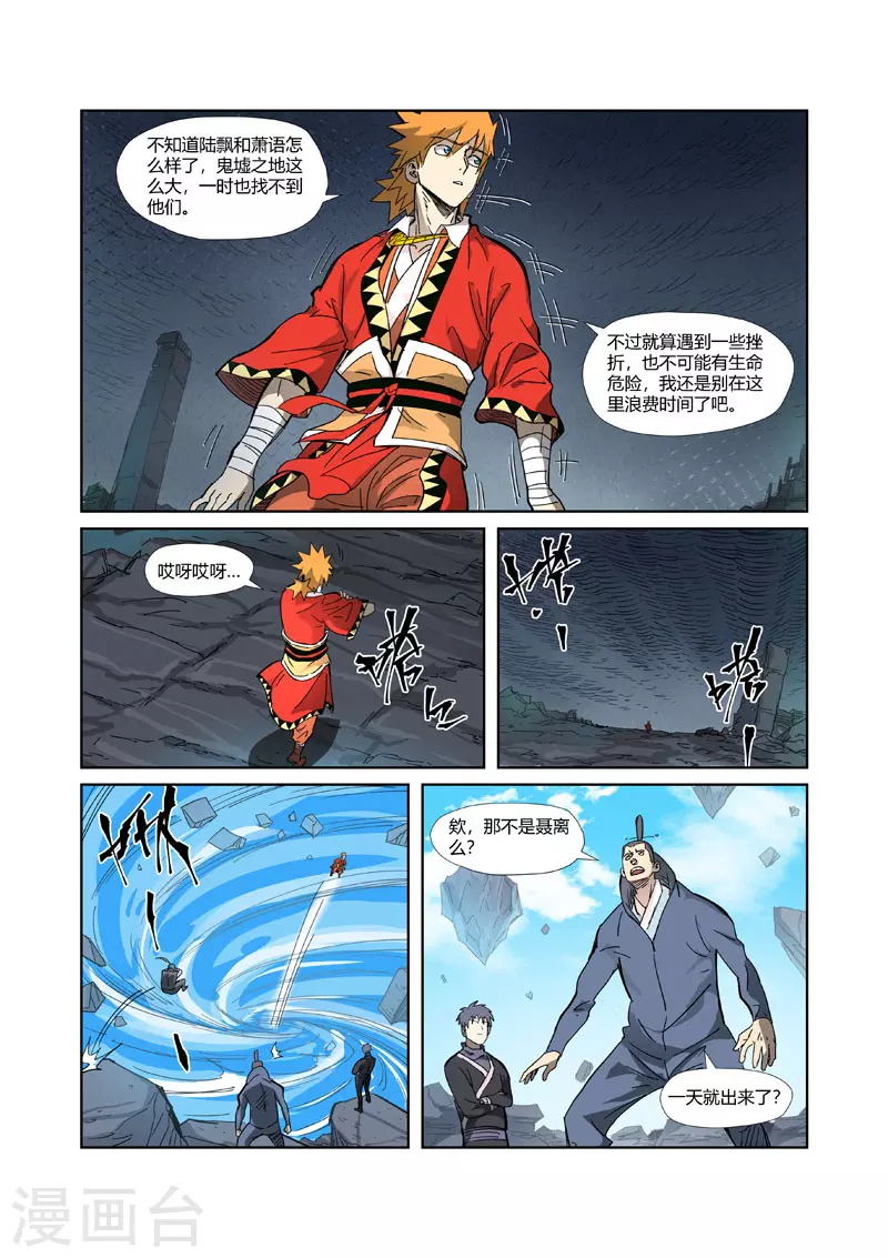 第326话2 溜了 第3页
