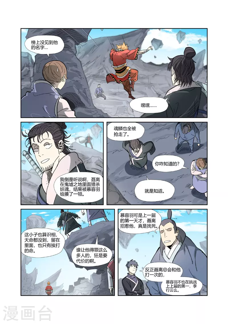 第326话2 溜了 第4页