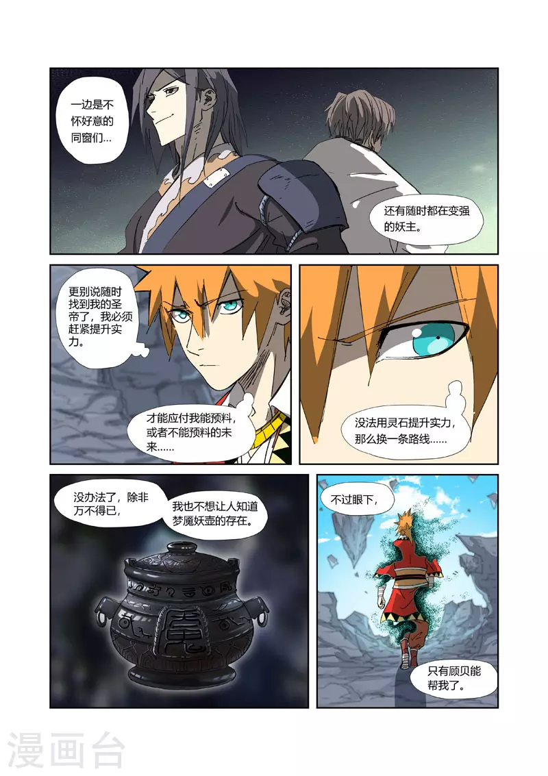 第326话2 溜了 第6页