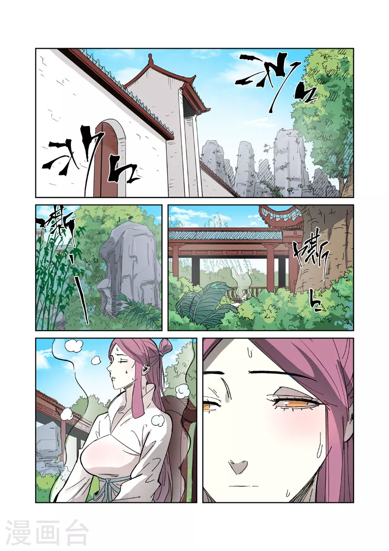 第326话2 溜了 第7页