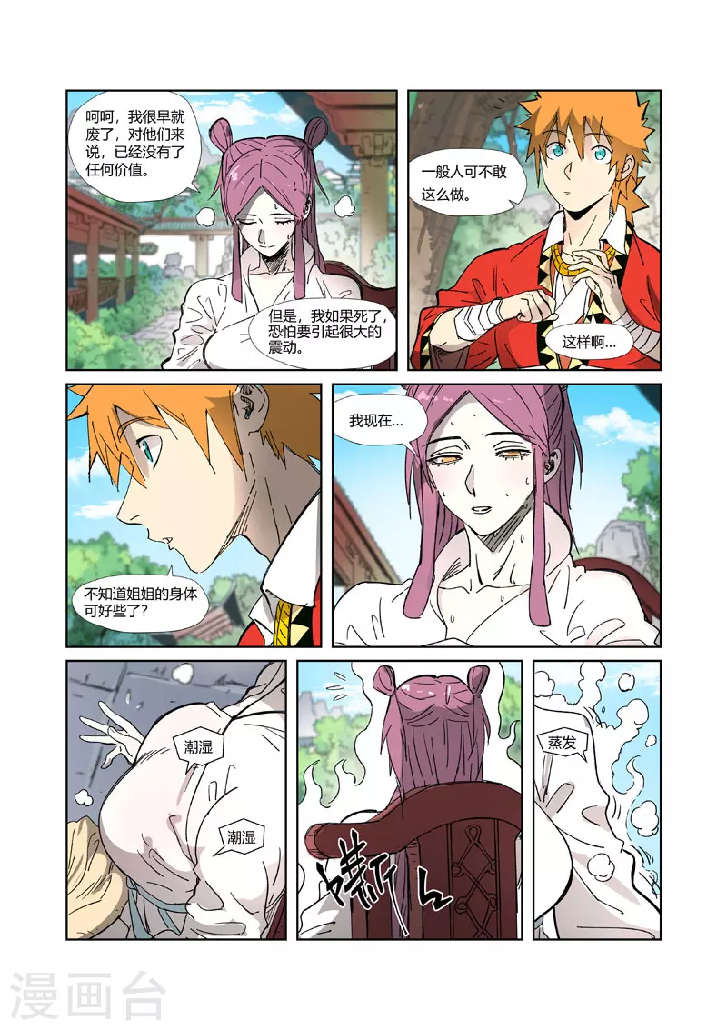 第326话2 溜了 第9页