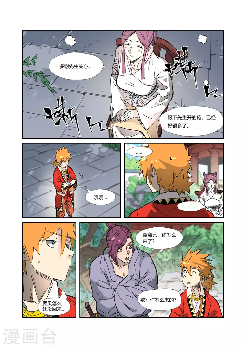 第326话2 溜了 第10页