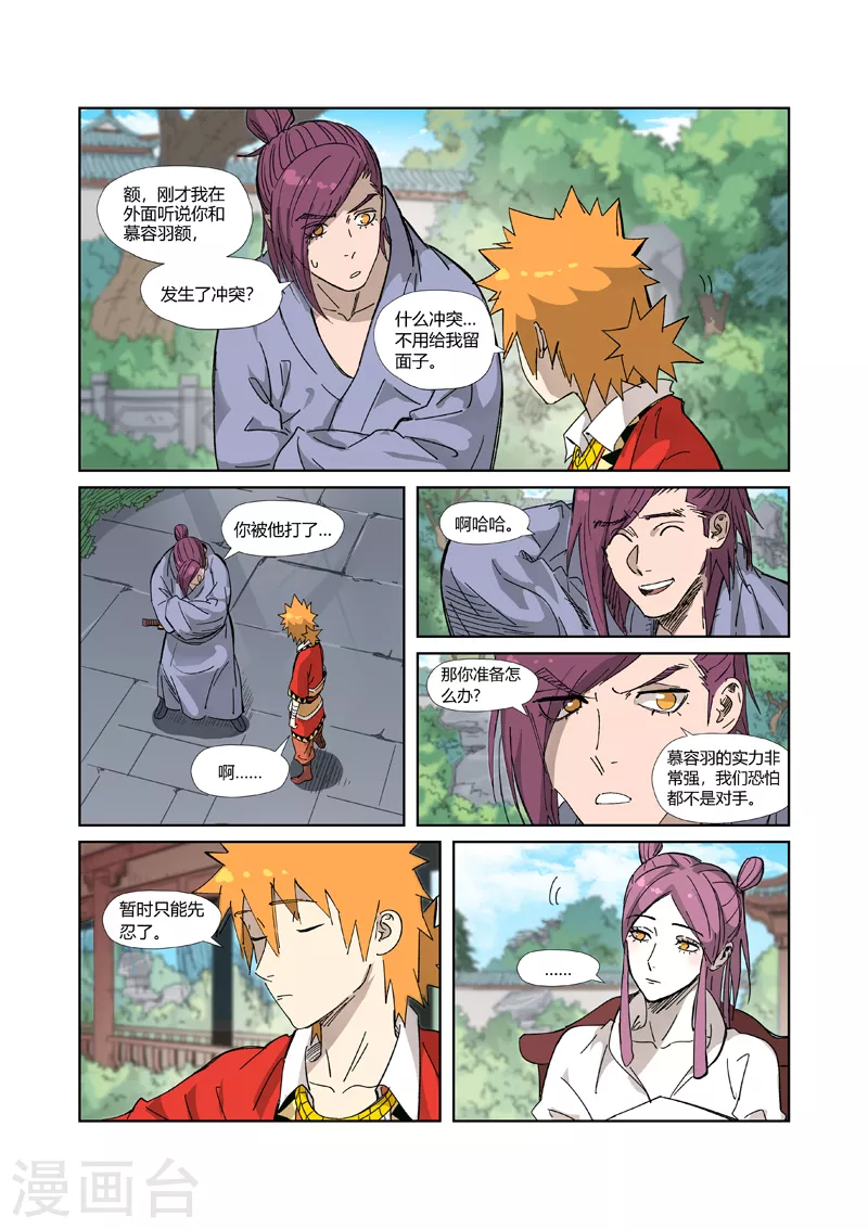 第327话1 别的路子 第2页
