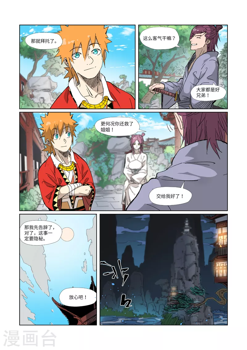 第327话1 别的路子 第5页