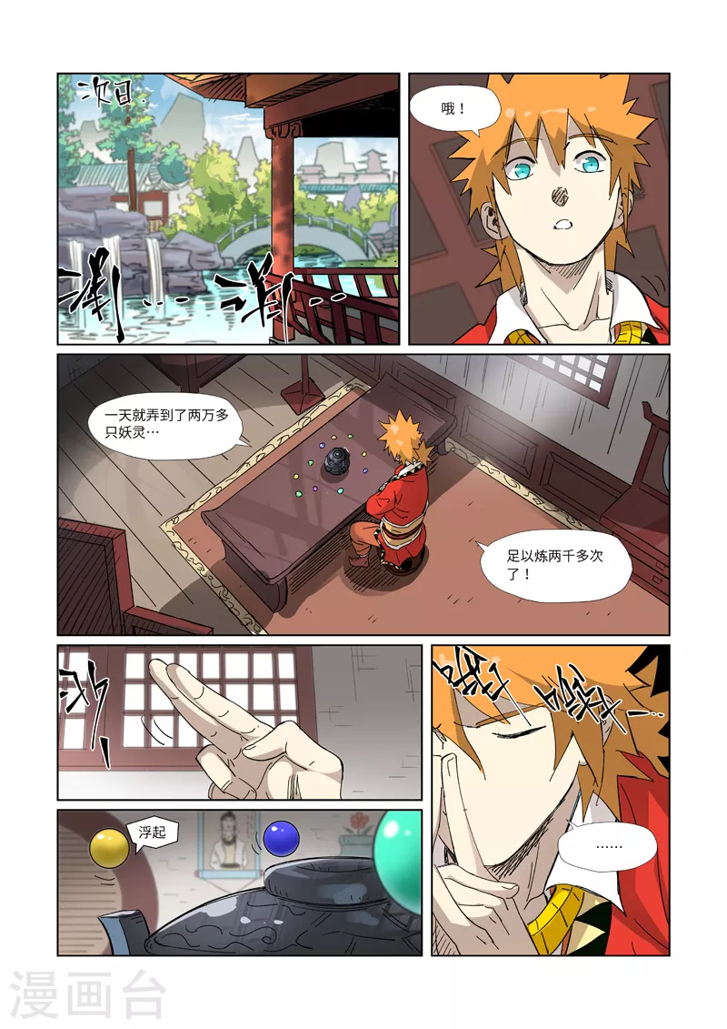 第327话1 别的路子 第6页