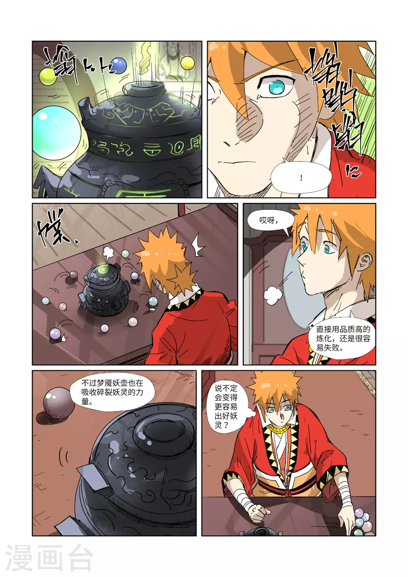 第327话1 别的路子 第7页