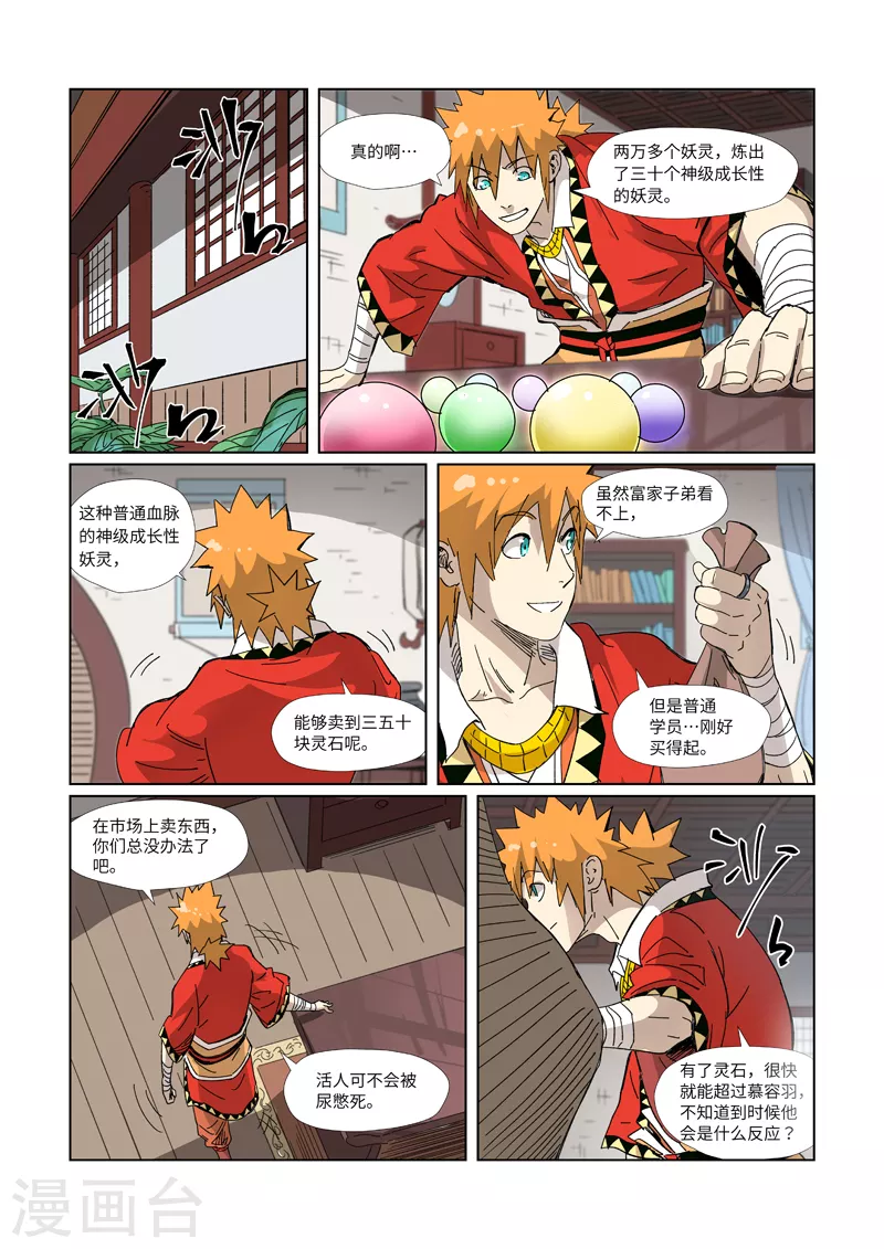 第327话1 别的路子 第8页