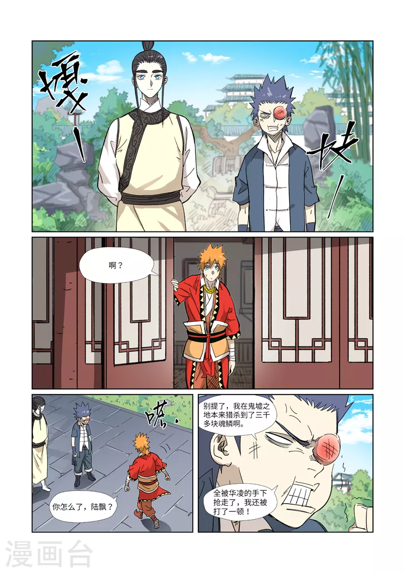 第327话1 别的路子 第9页