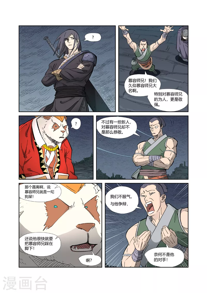 第325话2 慕容羽 第1页