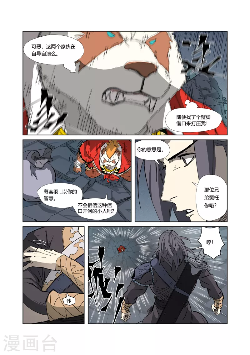 第325话2 慕容羽 第3页