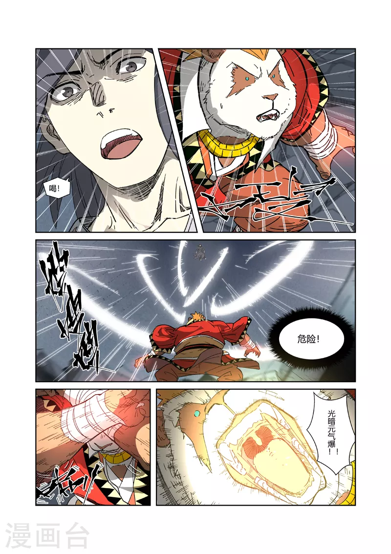 第325话2 慕容羽 第5页