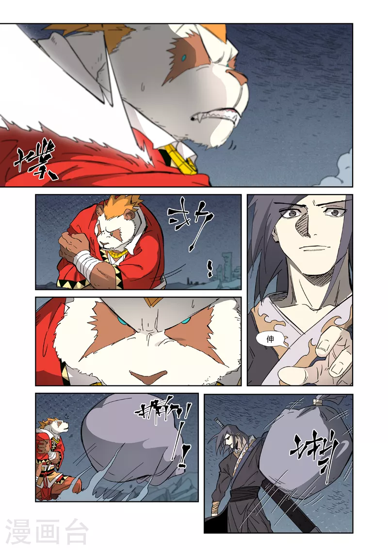 第325话2 慕容羽 第8页