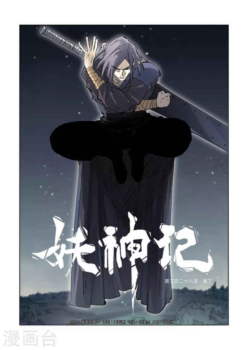 第326话1 溜了 第1页