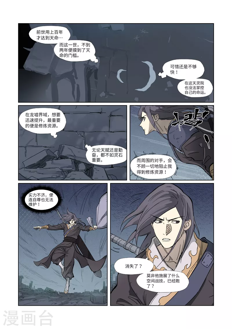 第326话1 溜了 第4页