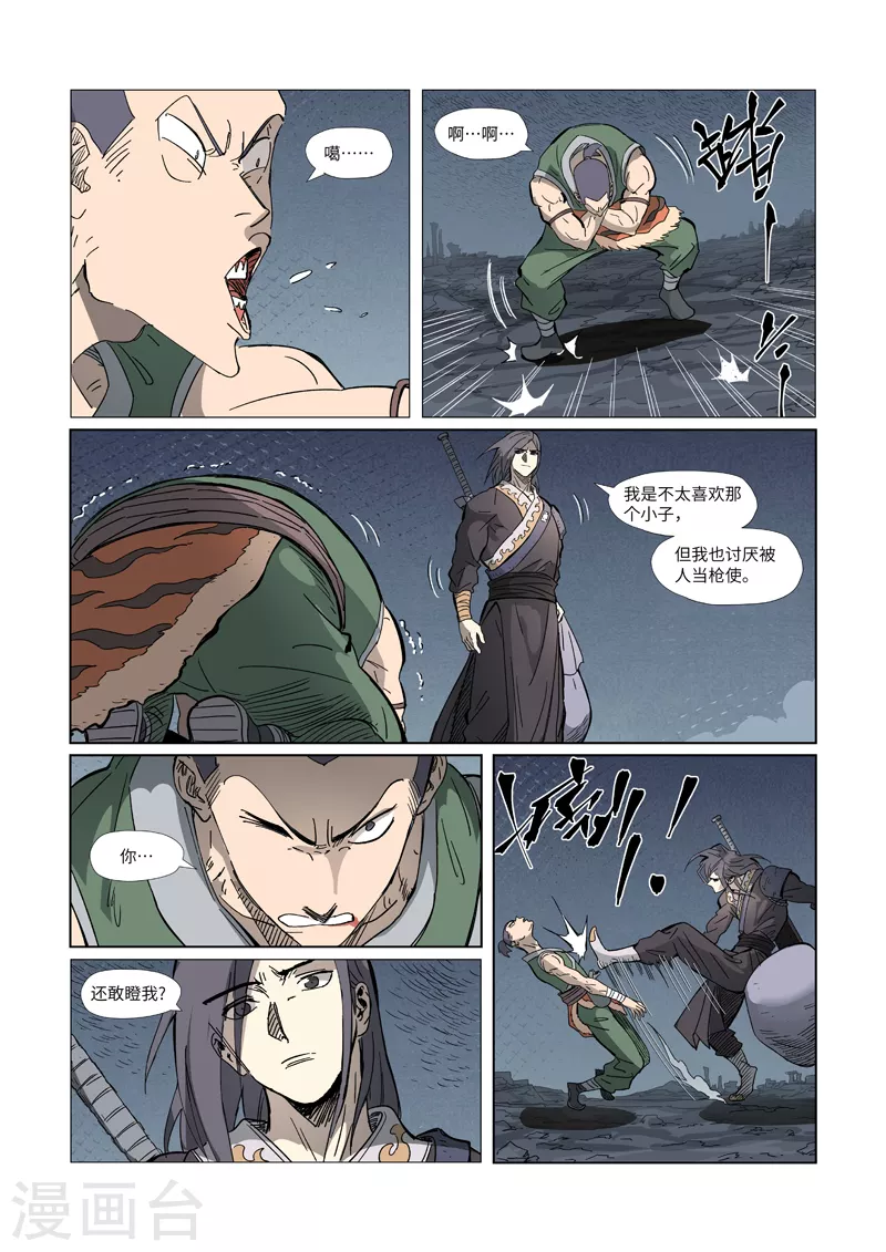 第326话1 溜了 第6页