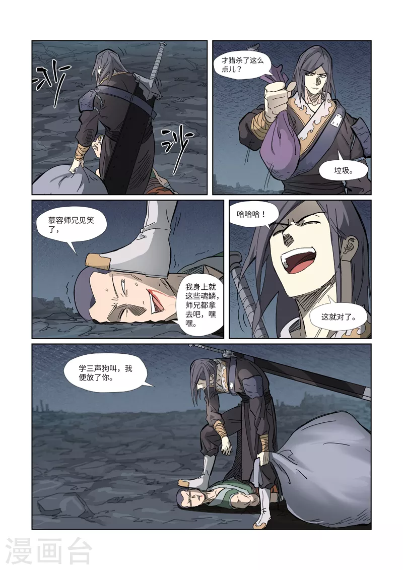 第326话1 溜了 第8页