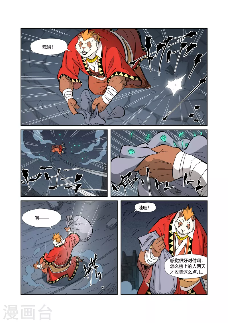第325话1 慕容羽 第3页