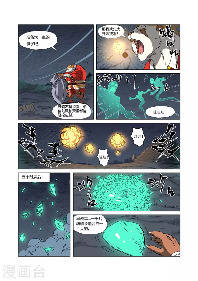第325话1 慕容羽 第5页