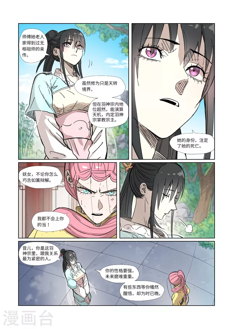 第324话1 鬼墟之地 第2页