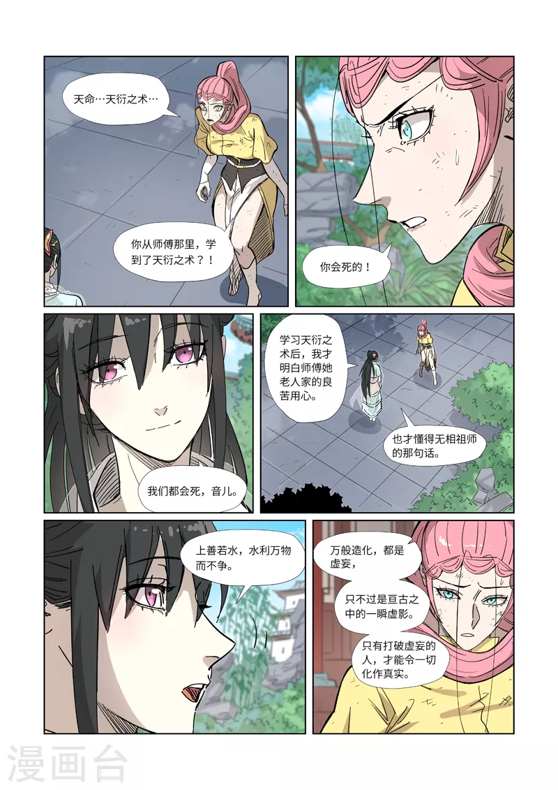 第324话1 鬼墟之地 第4页