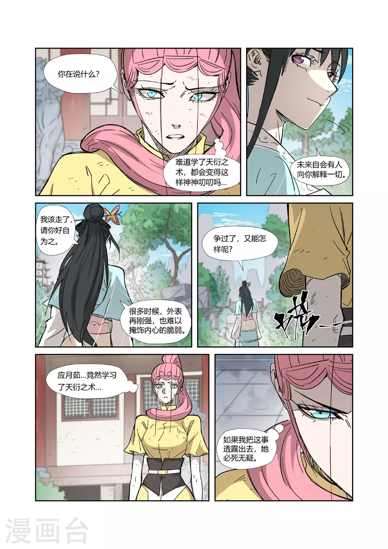 第324话1 鬼墟之地 第5页