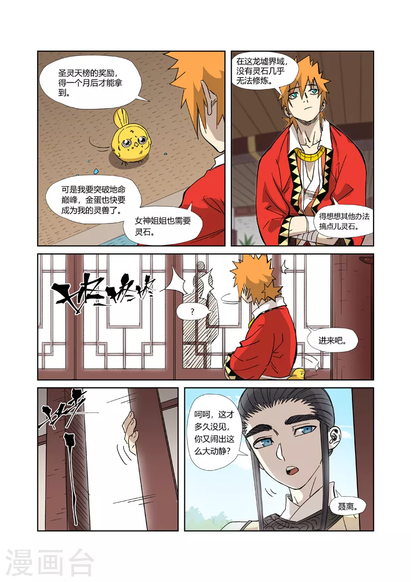 第324话1 鬼墟之地 第7页