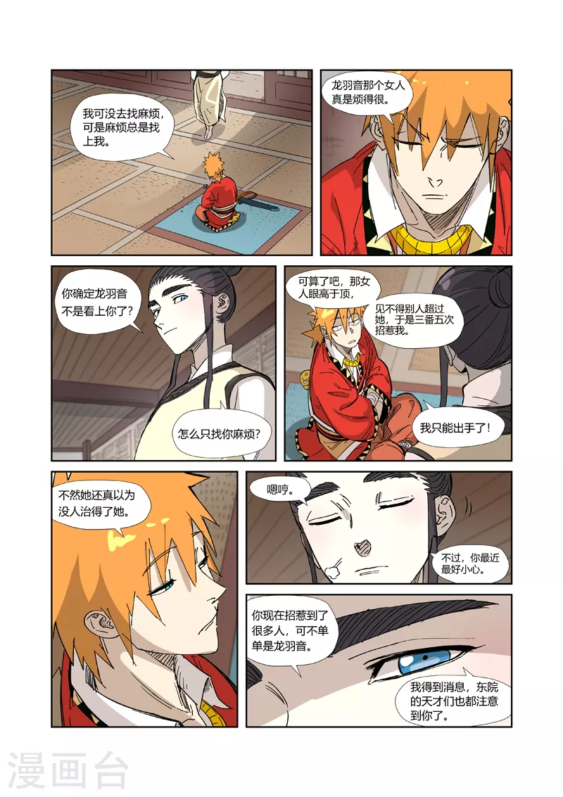 第324话1 鬼墟之地 第8页
