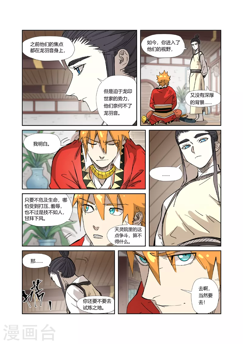 第324话1 鬼墟之地 第9页