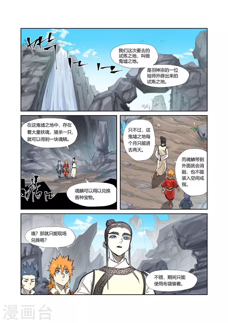第324话2 鬼墟之地 第1页
