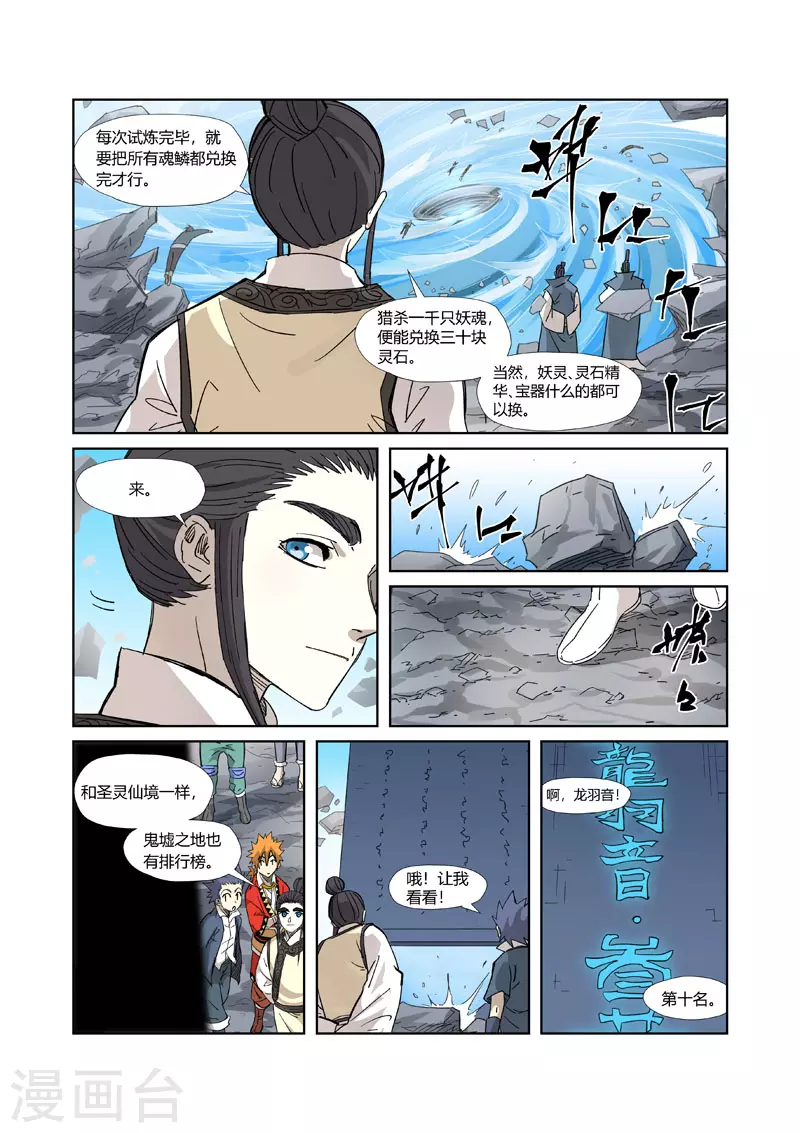 第324话2 鬼墟之地 第2页