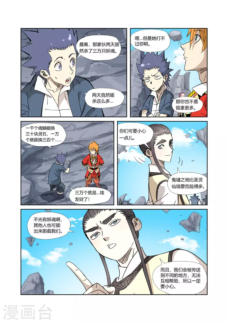 第324话2 鬼墟之地 第3页