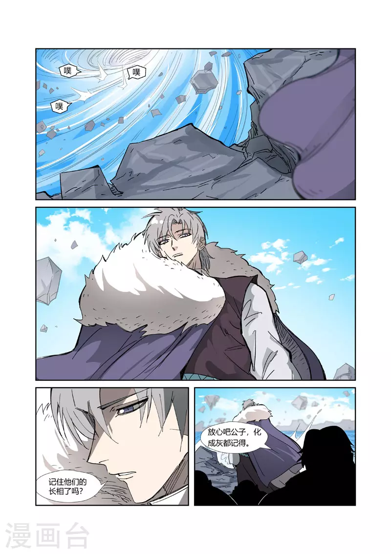 第324话2 鬼墟之地 第5页
