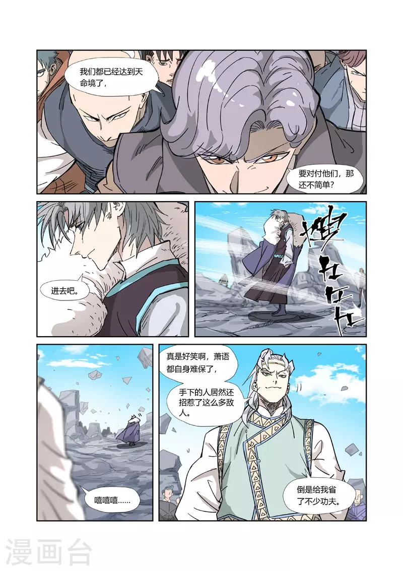 第324话2 鬼墟之地 第6页