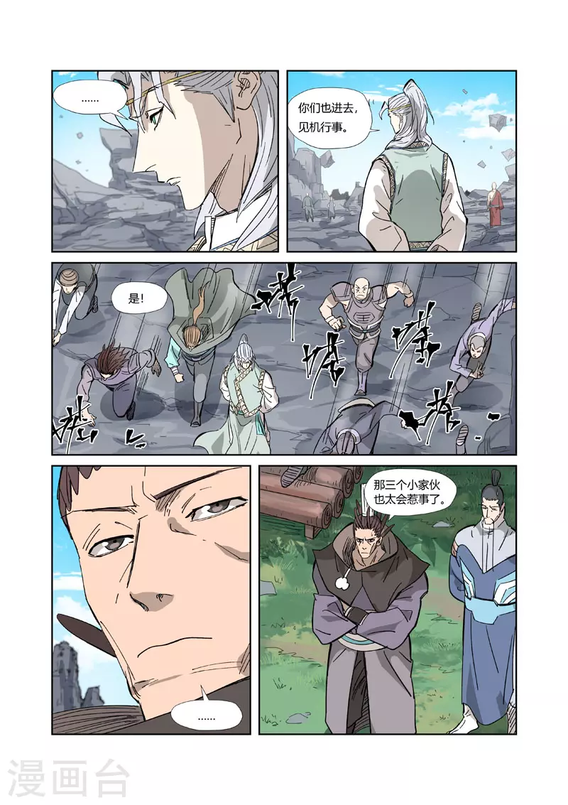 第324话2 鬼墟之地 第7页