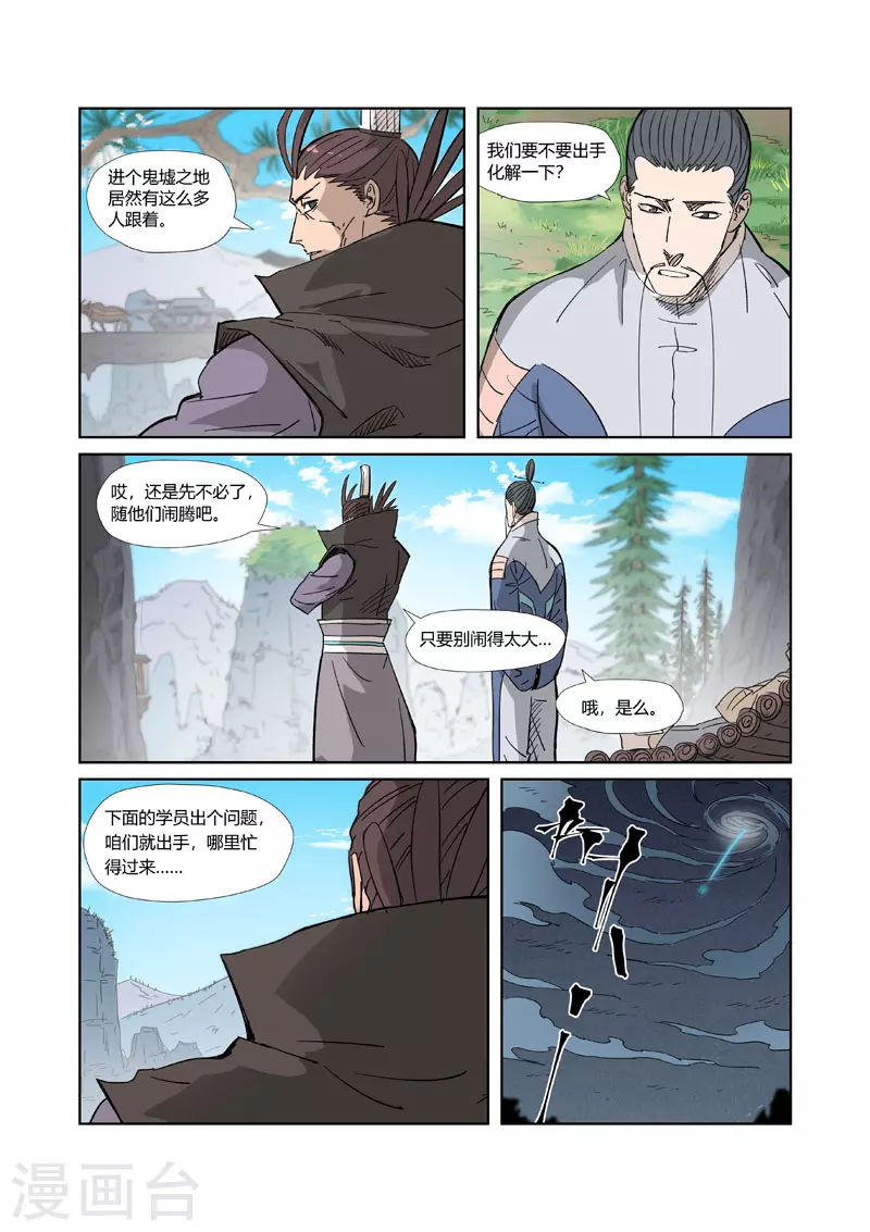 第324话2 鬼墟之地 第8页