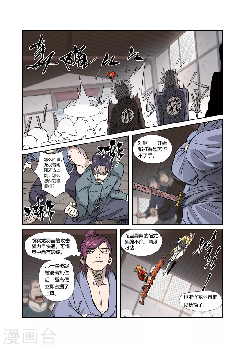 第323话1 人外有人 第6页