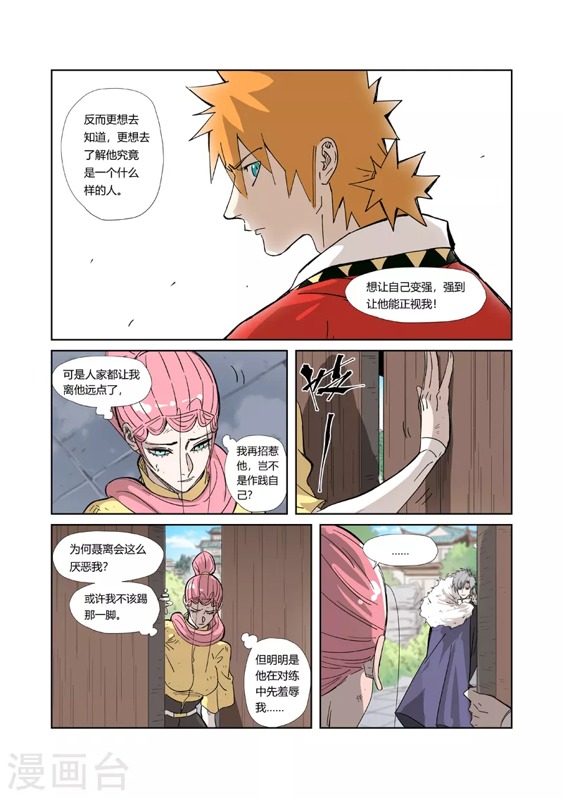 第323话2 人外有人 第3页
