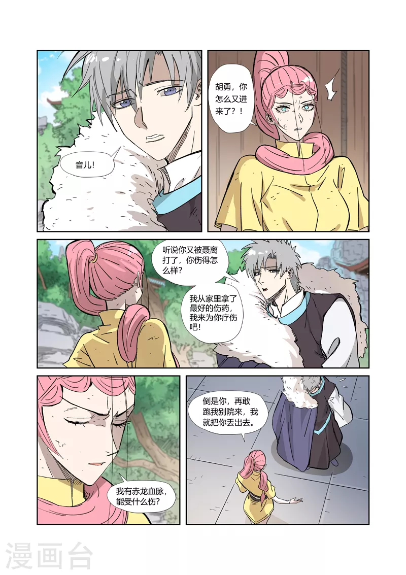 第323话2 人外有人 第4页