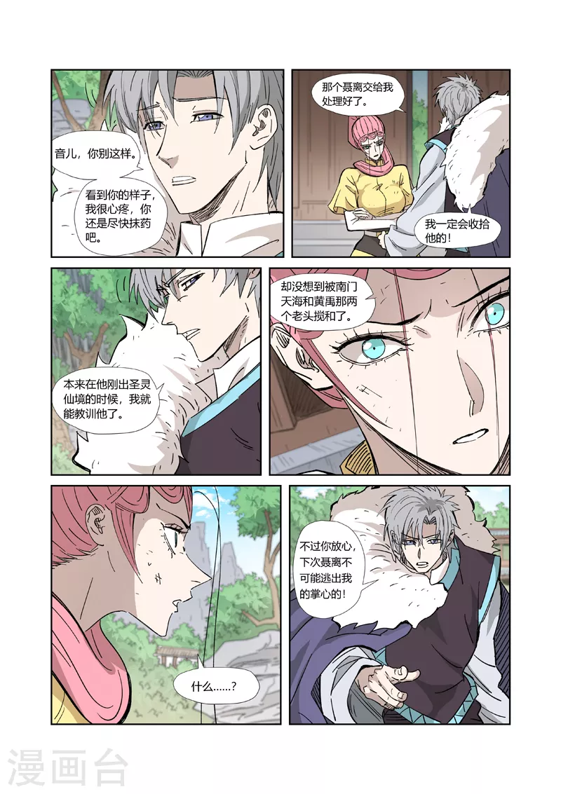 第323话2 人外有人 第5页