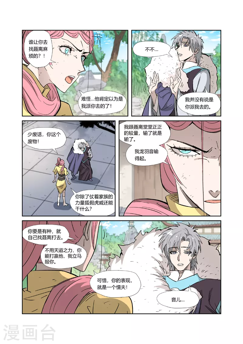 第323话2 人外有人 第6页